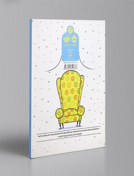 مال من یا مال تو؟