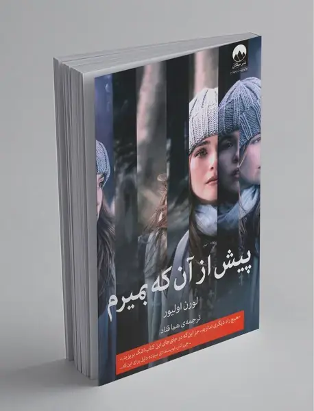 پیش از آنکه بمیرم