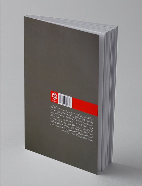 غمنامه‌ی ابلیس