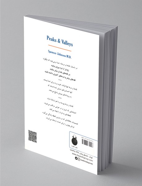 قله‌ها و دره‌ها