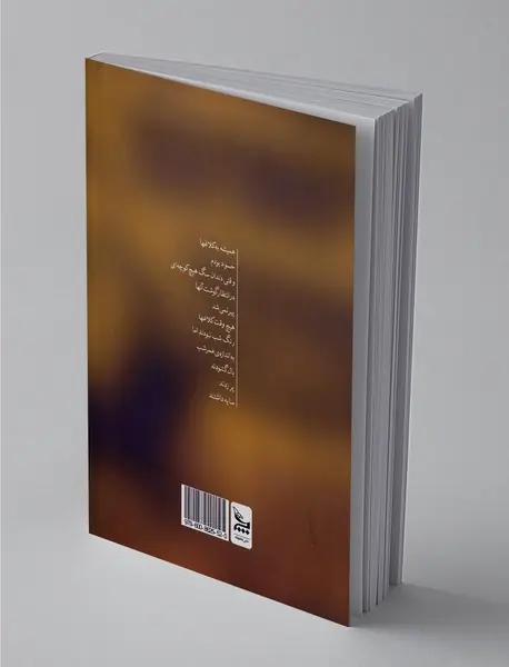 مرا به پیراهنت بسپار