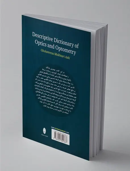 فرهنگ توصیفی اپتیک و اپتومتری