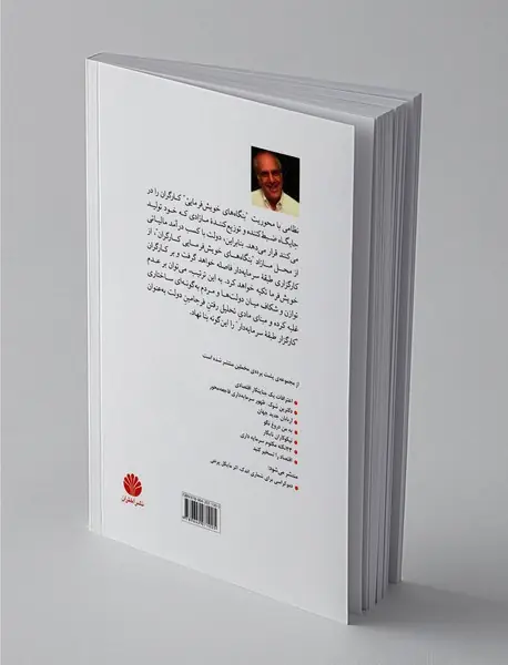 دموکراسی در محیط کار