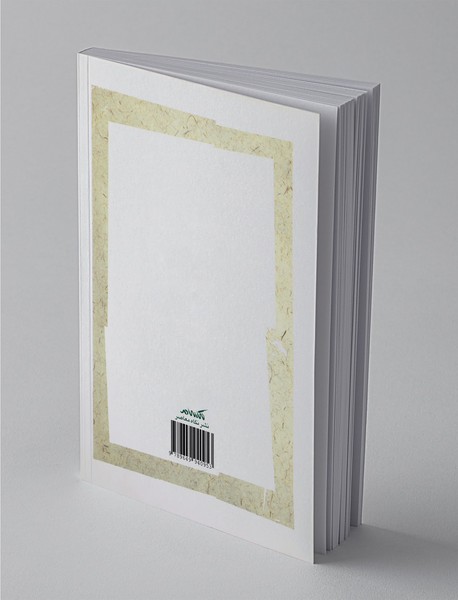 مبانی فقهی جرم انگاری