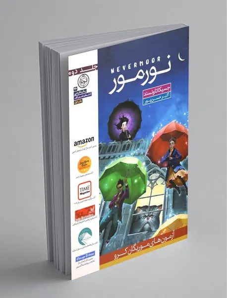 نورمور - جلد دوم