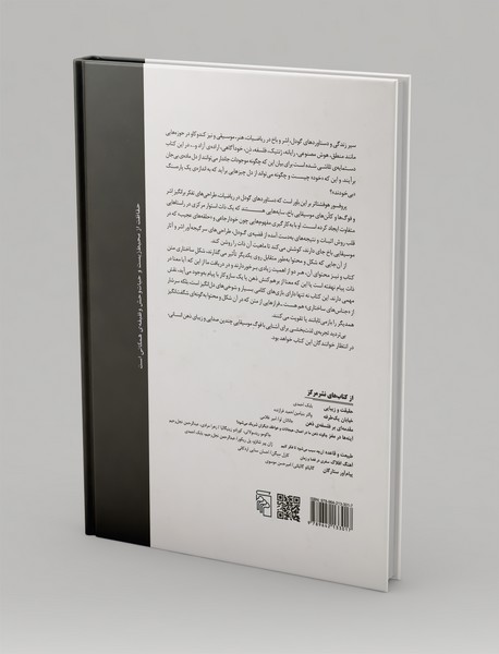 گودل، اشر، باخ