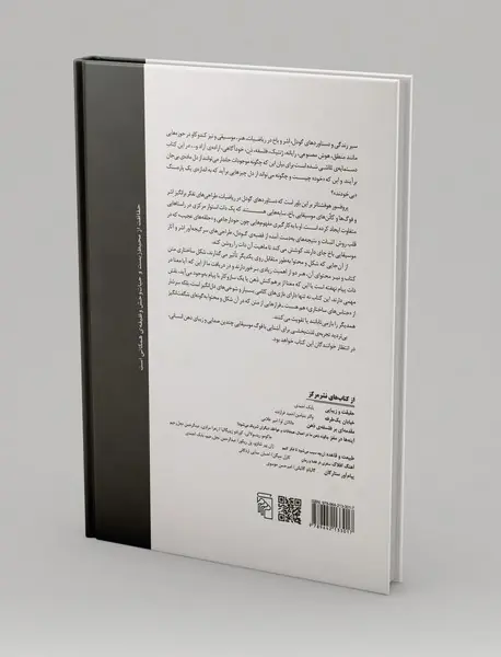 گودل، اشر، باخ