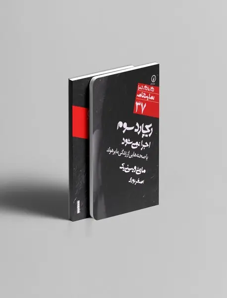 ریچارد سوم اجرا نمی شود