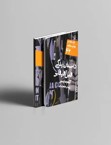 داستان زندگی فیل آفریقایی