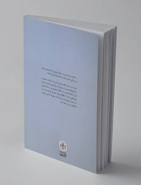 دلم می‌خواهد گاهی در زندگی اشتباه کنم