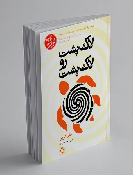 لاک‌پشت رو لاک‌پشت