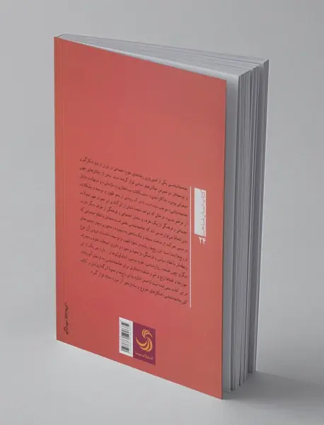 جامعه‌شناسی و رنج‌هایش