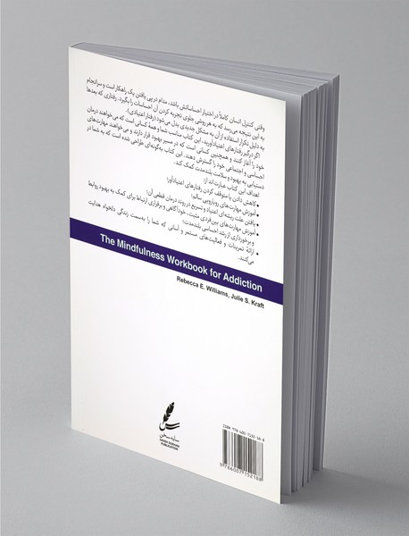 ذهن‌آگاهی در رفتارهای اعتیادآور