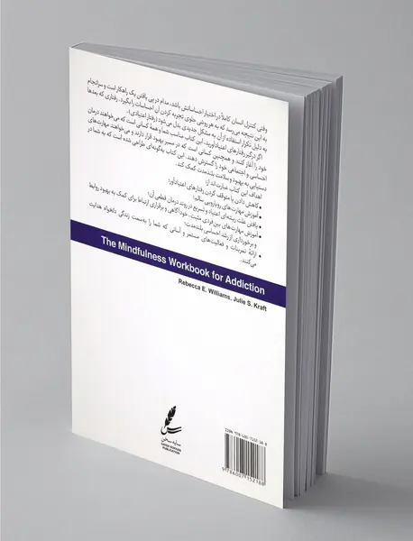 ذهن‌آگاهی در رفتارهای اعتیادآور