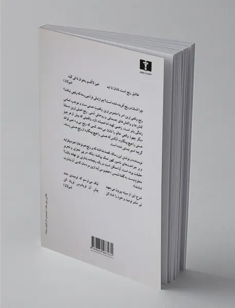 رنجنامه