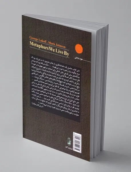 استعاره هایی که با آن ها زندگی می کنیم