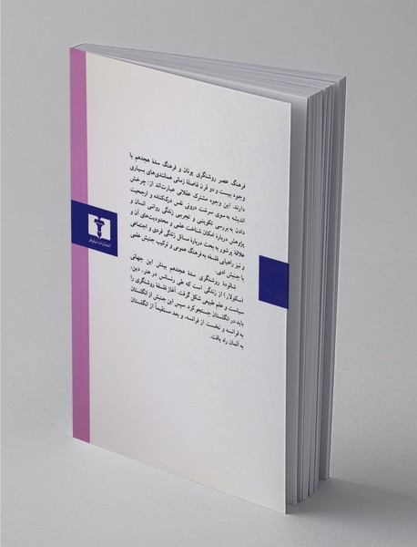 فلسفه روشنگری