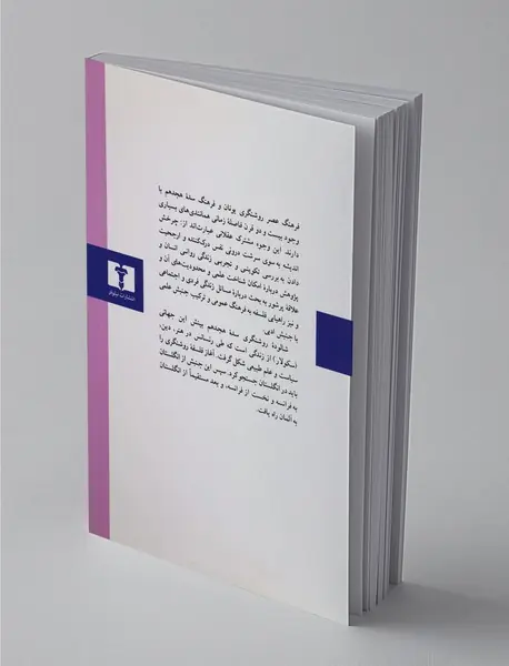 فلسفه روشنگری