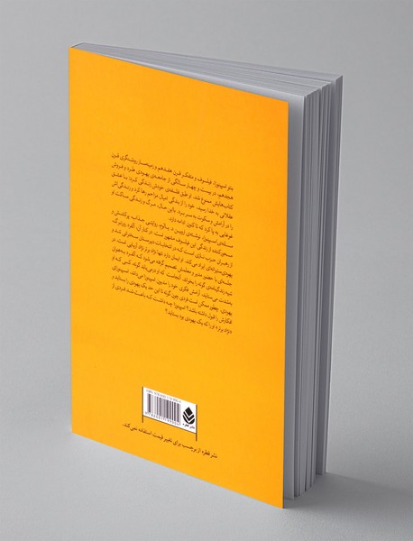 مسئله‌ی اسپینوزا