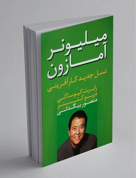 میلیونر آمازون