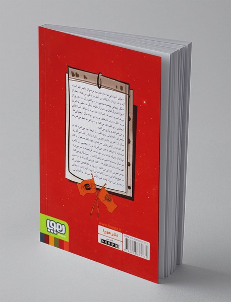 دنیای آدم‌نباتی‌ها 3