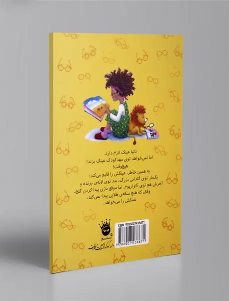 عینک نمی‌زنم!