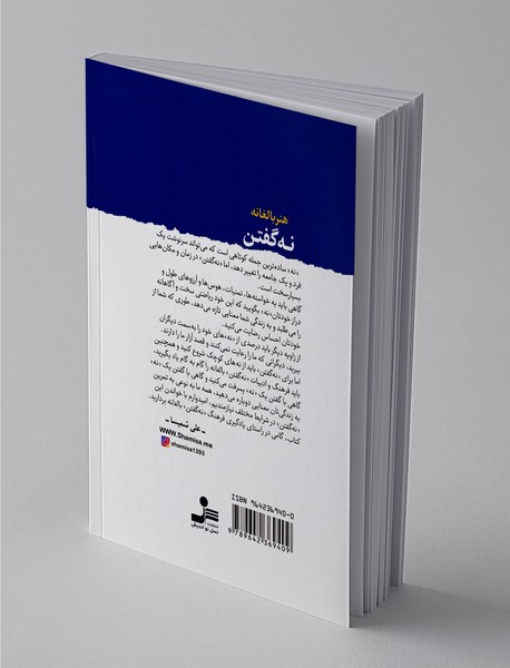 هنر بالغانه نه گفتن بگو نه و آسوده باش