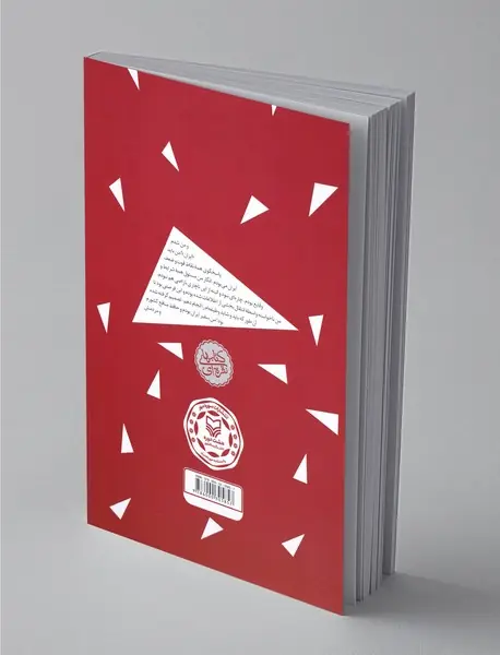 خاطرات سفیر