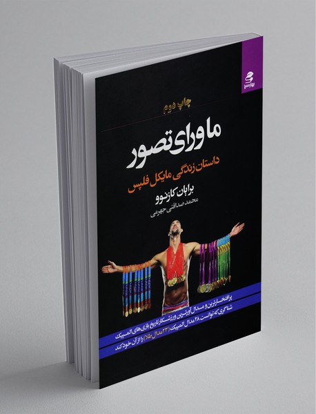 ماورای تصور