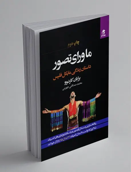 ماورای تصور