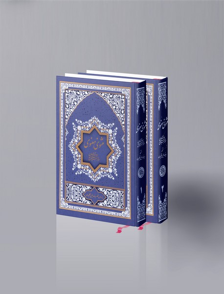 مثنوی معنوی