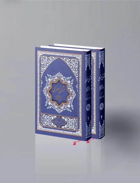 مثنوی معنوی