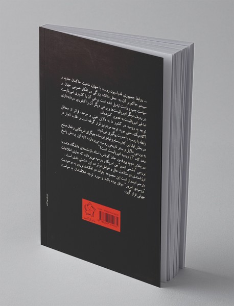 آیا روسیه امپریالیست است؟