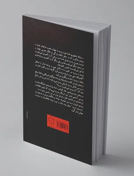 آیا روسیه امپریالیست است؟