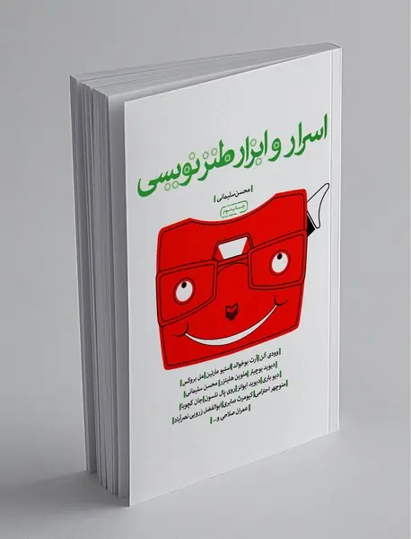 اسرار و ابزار طنزنویسی