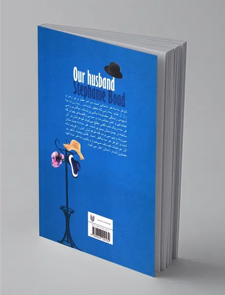 شوهر ماسه نفر