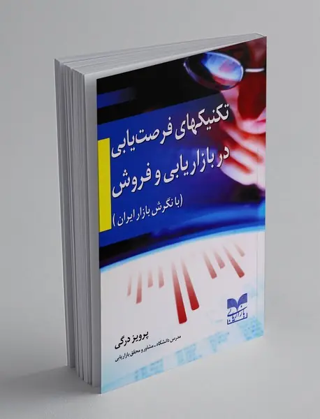 تکنیکهای فرصت یابی در بازاریابی و فروش