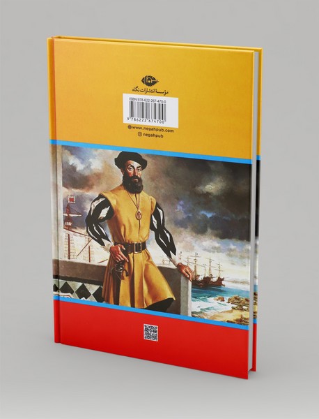 سفرنامه ی ماژلان