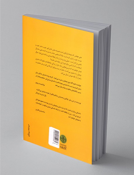 همان خواهم شد که تو می‌خواهی