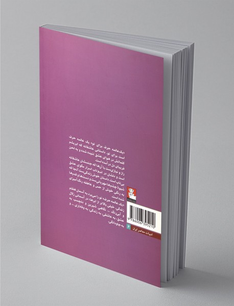 یک عالمه حرف برای تو