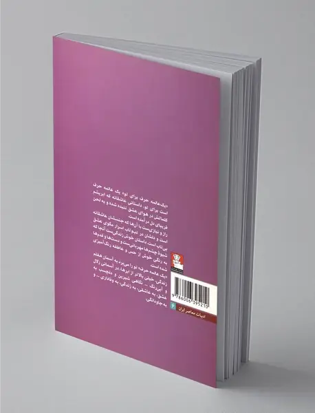 یک عالمه حرف برای تو