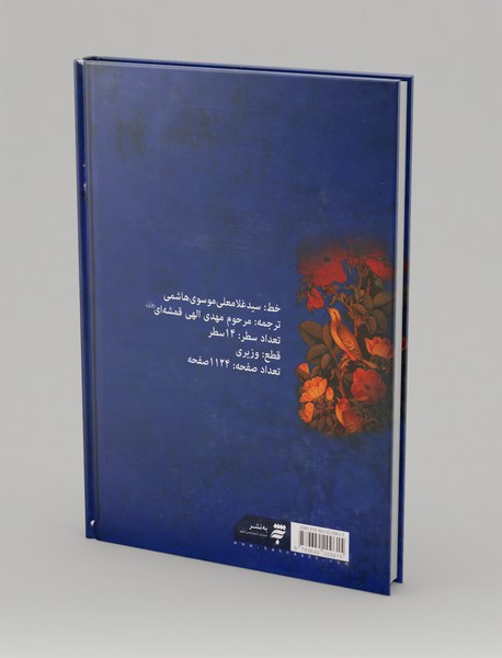 مفاتیح‌الجنان