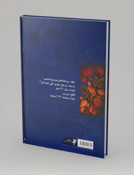 مفاتیح‌الجنان