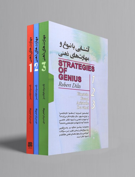 آشنایی با نبوغ و مهارت‌های ذهنی