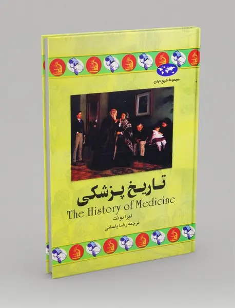 تاریخ پزشکی