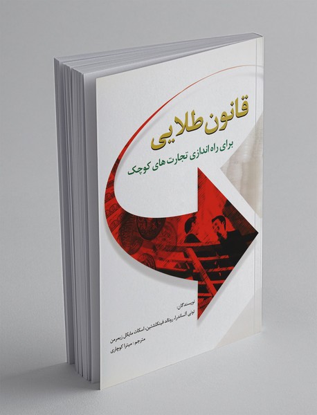 برای راهاندازی تجارتهای کوچک برای راهاندازی تجارتهای کوچک