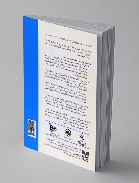 راهنمای مدیران در کانال توزیع