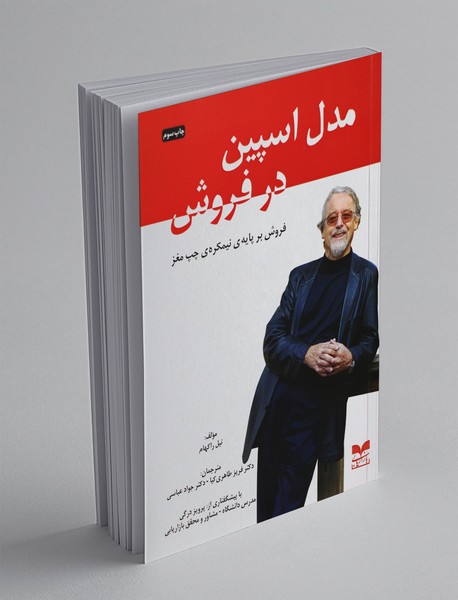 مدل اسپین در فروش