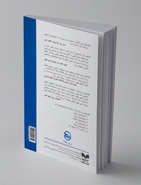 مدیریت استراتژیک بازاریابی