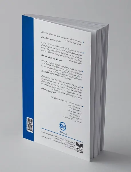 مدیریت استراتژیک بازاریابی